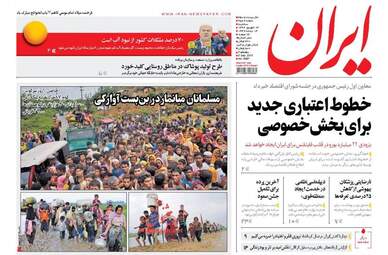 روزنامه های سه شنبه ۱۴ شهریور ۹۶