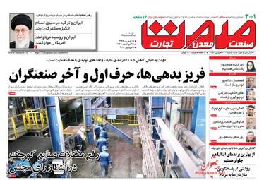 روزنامه های اقتصادی یکشنبه ۱۸ شهریور ۹۷