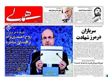  روزنامه های شنبه ۹ اردیبهشت ۹۶ 