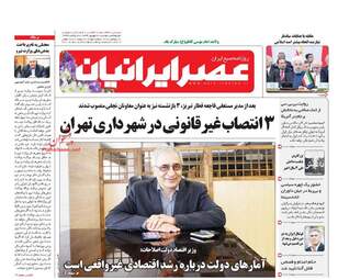 روزنامه های دوشنبه ۲۰ شهریور ۹۶
