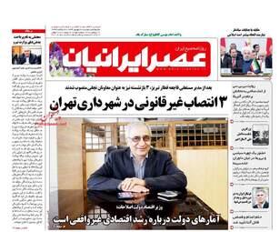 روزنامه های دوشنبه ۲۰ شهریور ۹۶
