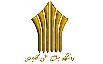  نتایج نهایی آزمون دانشگاه علمی کاربردی امروز اعلام می‌شود 