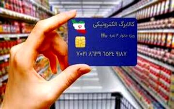 خبر خوش درباره اجرای طرح کالابرگ الکترونیک