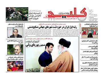 روزنامه های دوشنبه ۲۰ آذر ۹۶