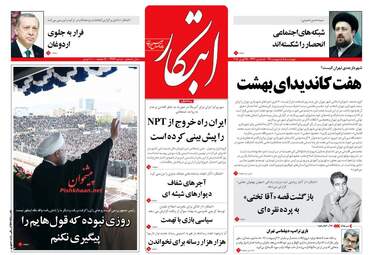 روزنامه های چهارشنبه ۵ اردیبهشت ۹۷