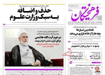  روزنامه های سه شنبه ۲۰ تیر ۹۶ 