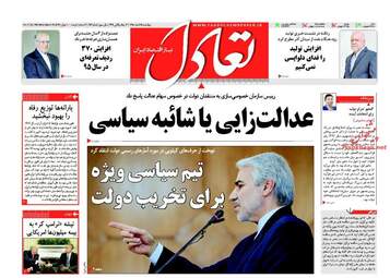  روزنامه های چهارشنبه ۲۵ اسفند ۹۵ 