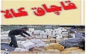  کشف ۸۵۰ میلیون کالای قاچاق در پایتخت