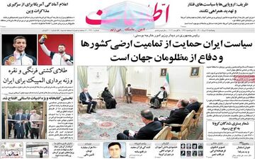 روزنامه های پنجشنبه 14 مرداد 