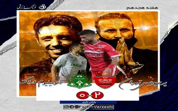 انتقام پرسپولیس از آلومینیوم/ فاصله با استقلال حفظ شد