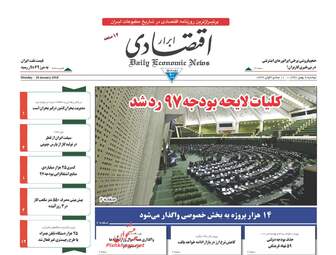 روزنامه های دوشنبه ۹ بهمن ۹۶