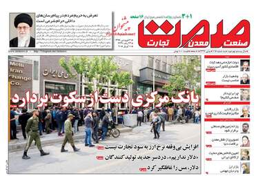 روزنامه های اقتصادی سه‌شنبه ۲۱ فروردین ۹۷