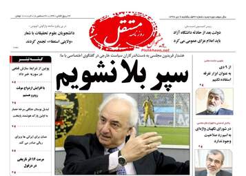 روزنامه های یکشنبه 9 دی 97