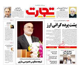 روزنامه های پنجشنبه ۲۰ مهر ۹۶