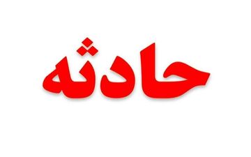چاه خوابگاه دانشگاه باهنر یک دانشجو را بلعید