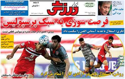 روزنامه های ورزشی چهارشنبه ۳ خرداد ۹۶ 