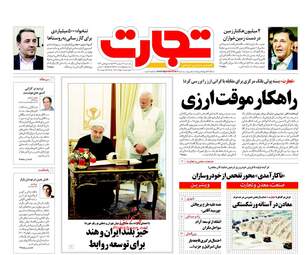 روزنامه های یکشنبه ۲۹ بهمن ۹۶