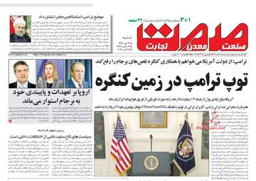 روزنامه های شنبه ۲۲ مهر ۹۶