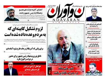 روزنامه های یکشنبه ۱ مرداد ۹۶