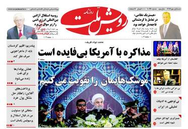 روزنامه های شنبه ۱ مهر ۹۶