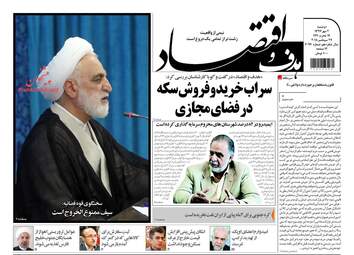 روزنامه های اقتصادی دوشنبه ۲ مهر ۹۷