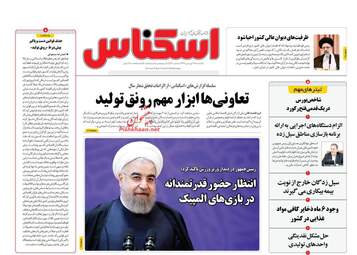 روزنامه های یکشنبه 25 فروردین 98
