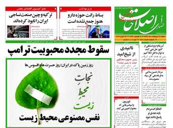 روزنامه های دوشنبه 2 اردیبهشت 98