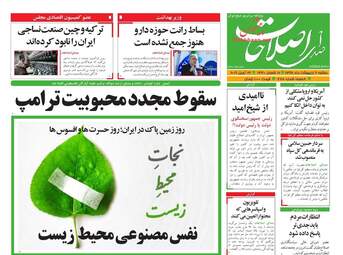 روزنامه های دوشنبه 2 اردیبهشت 98