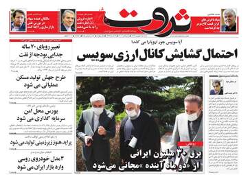 روزنامه‌های شنبه 15 شهریورماه