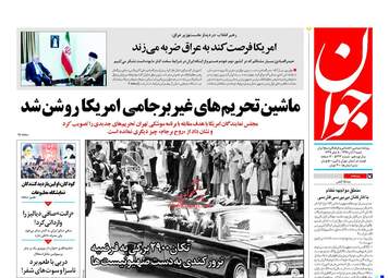 روزنامه های شنبه ۶ آبان ۹۶