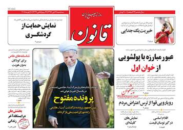 روزنامه های سه شنبه ۱۹ دی ۹۶