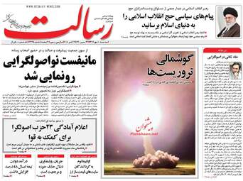 روزنامه های سه‌شنبه ۱۰ مهر ۹۷