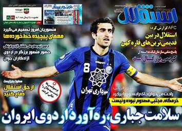 روزنامه های ورزشی سه شنبه ۲۷ تیر ۹۶