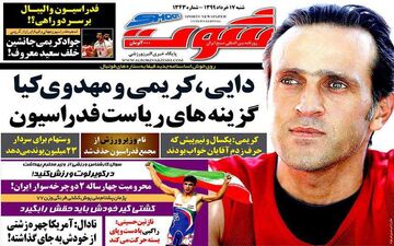 روزنامه های ورزشی شنبه 17 خرداد
