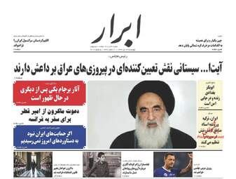 روزنامه های چهارشنبه ۱۴ تیر ۹۶