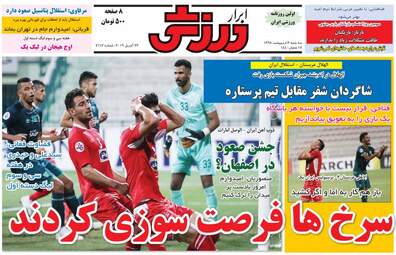 روزنامه های ورزشی سه‌شنبه 3 اردیبهشت 98