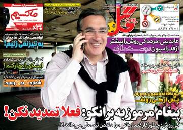 روزنامه های ورزشی دوشنبه ۱۳ آذر ۹۶