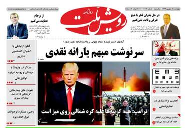 روزنامه های چهارشنبه ۸ شهریور ۹۶