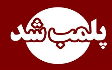 پلمب یک کافه در شمال تهران؛ ورود دادستانی به تخلف‌های منتشرشده در فضای مجازی