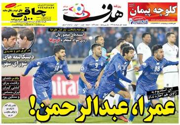 روزنامه های ورزشی دوشنبه ۱ خرداد ۹۶ 