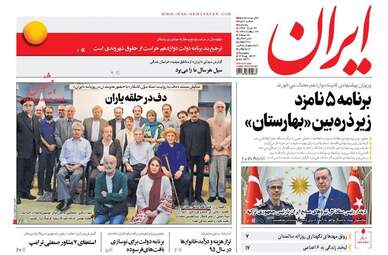 روزنامه های پنجشنبه ۲۶ مرداد ۹۶