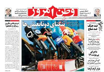 روزنامه های دوشنبه ۱۶ بهمن ۹۶