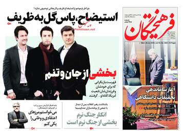 روزنامه های چهارشنبه 7 آذر 97