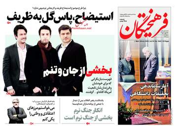 روزنامه های چهارشنبه 7 آذر 97