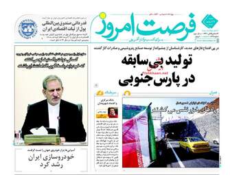 روزنامه های اقتصادی شنبه ۲۱ اسفند ۹۵ 