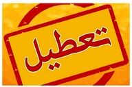 
مدارس و دانشگاه‌ها در این استان تعطیل شد 