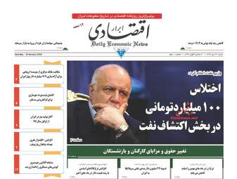 روزنامه های شنبه ۳۰ دی ۹۶