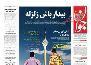 روزنامه‌های شنبه 20 اردیبهشت 99