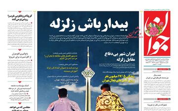 روزنامه‌های شنبه 20 اردیبهشت 99