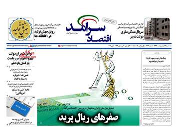 روزنامه‌های اقتصادی سه‌شنبه 16 اردیبهشت 99